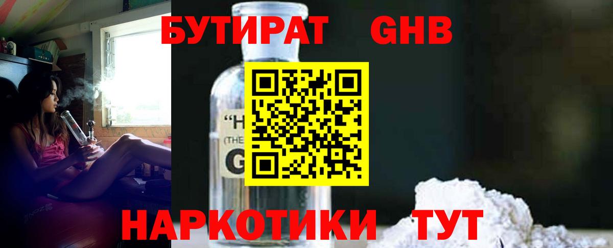 Буйнакск  БУТИРАТ бутик  Вход с VPN 