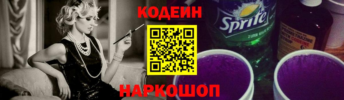 Кодеиновый сироп Lean Purple Drank  Вход с VPN  Кодеин Purple Drank  Буйнакск 