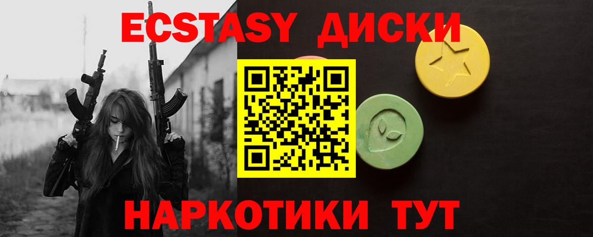 ЭКСТАЗИ  Ecstasy XTC  Вход с VPN  Ecstasy диски  Буйнакск 